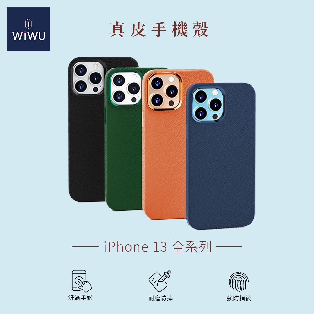 WiWU 真皮手機殼IPHONE 13系列